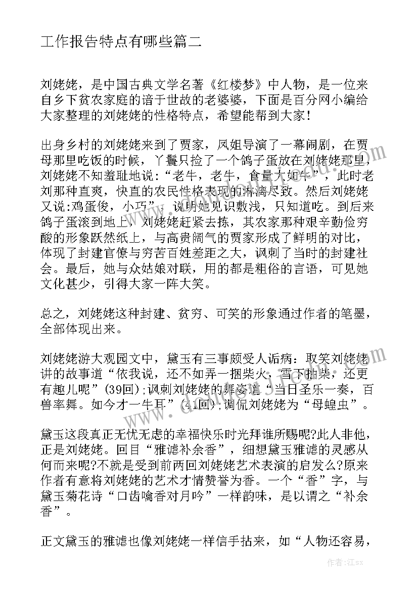 工作报告特点有哪些