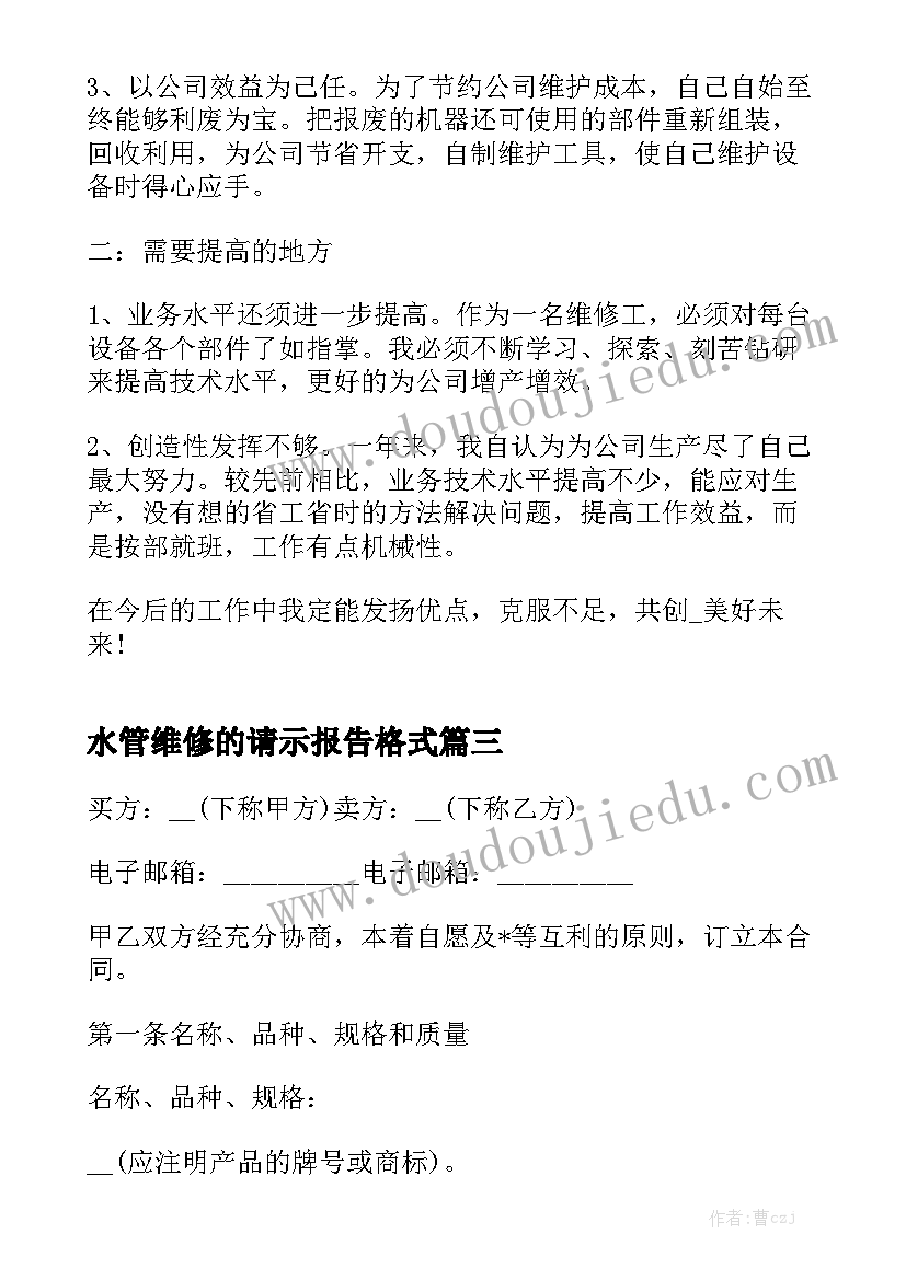 水管维修的请示报告格式