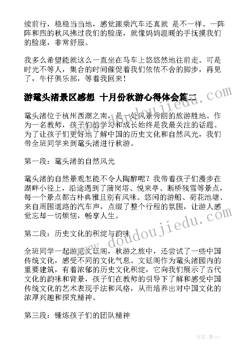 游鼋头渚景区感想 十月份秋游心得体会