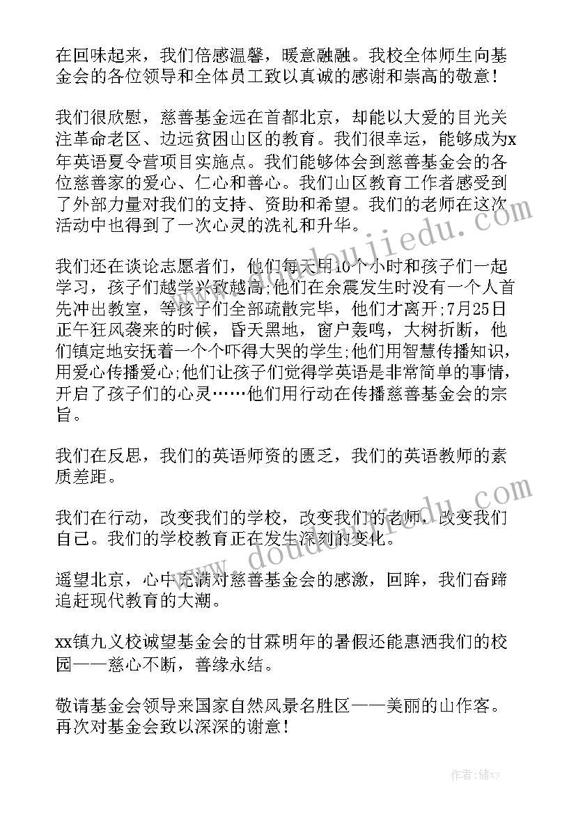 基金会工作报告 基金会感谢信