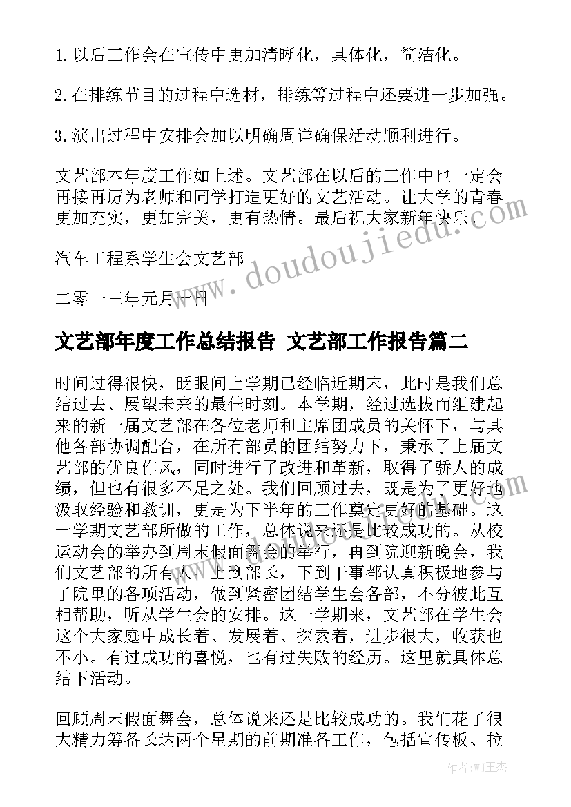 文艺部年度工作总结报告 文艺部工作报告