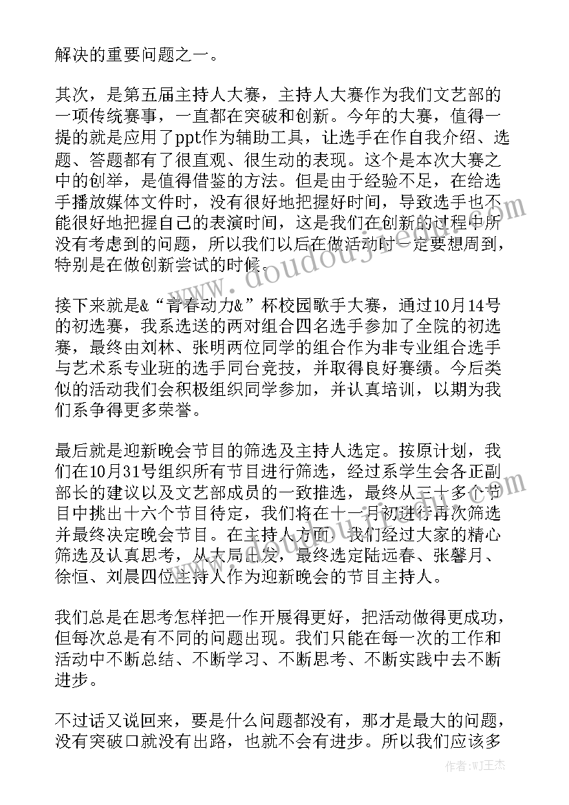 文艺部年度工作总结报告 文艺部工作报告