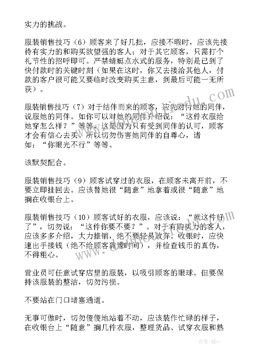 服装销售工作报告总结 服装销售计划