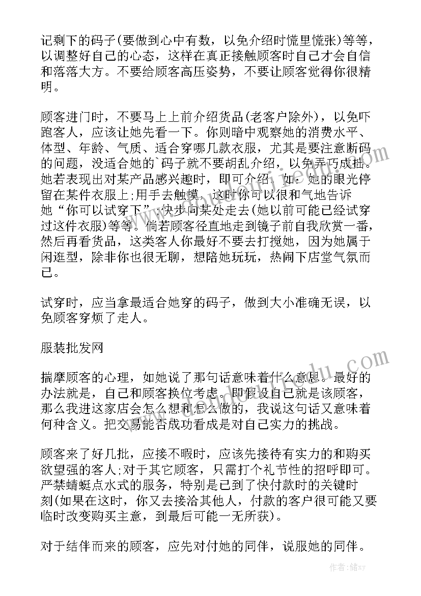 服装销售工作报告总结 服装销售计划