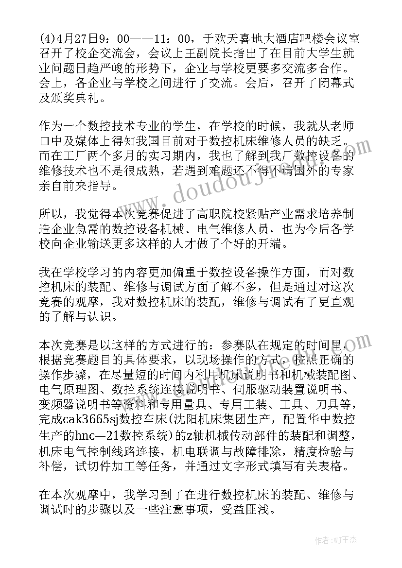 出差销售总结报告