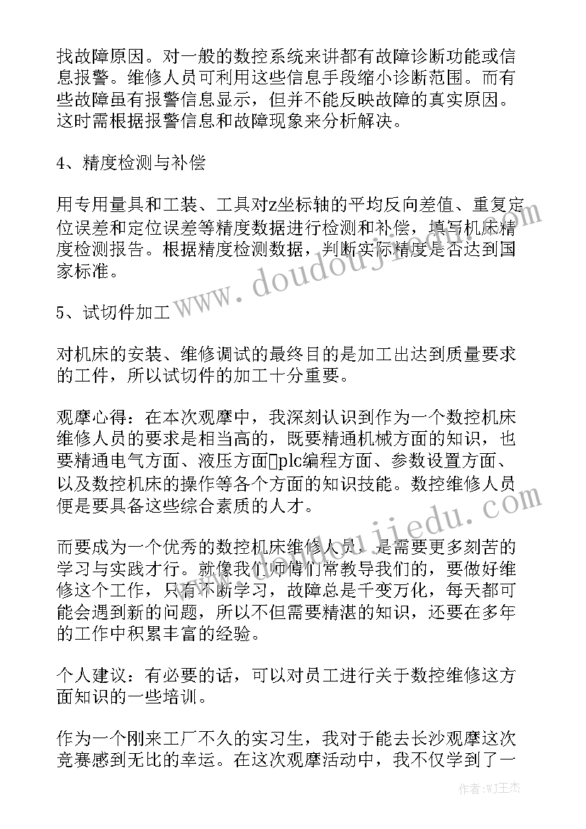 出差销售总结报告