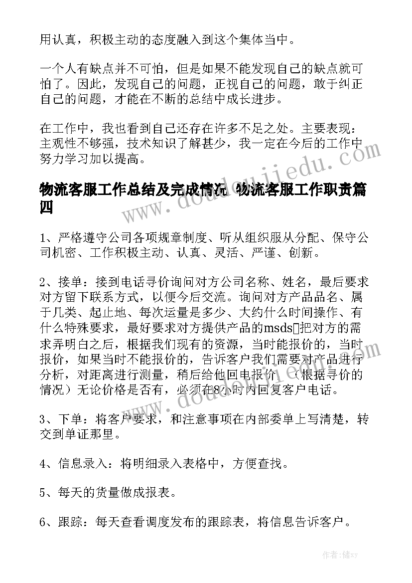 物流客服工作总结及完成情况 物流客服工作职责