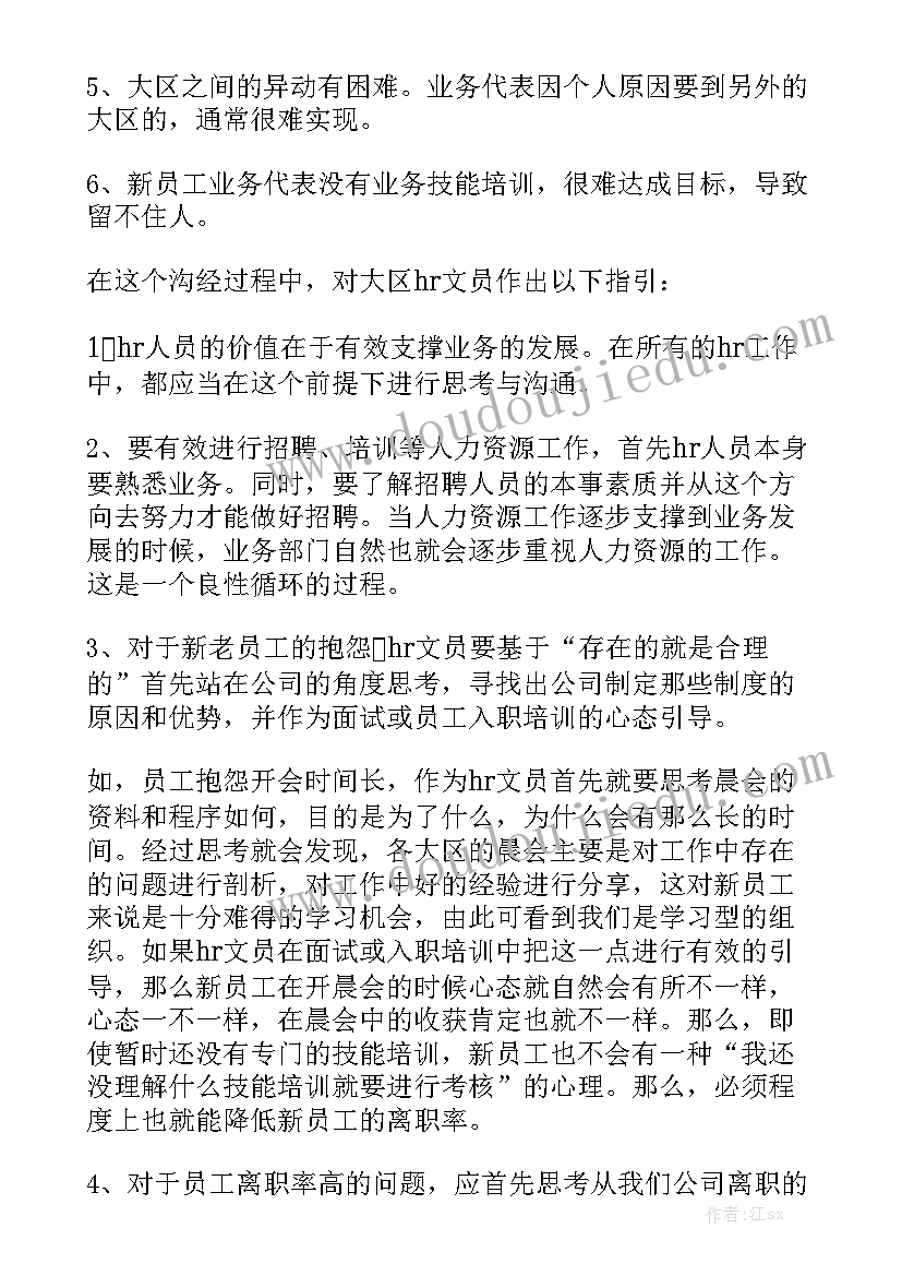 出差回来工作报告总结 出差后的工作报告总结