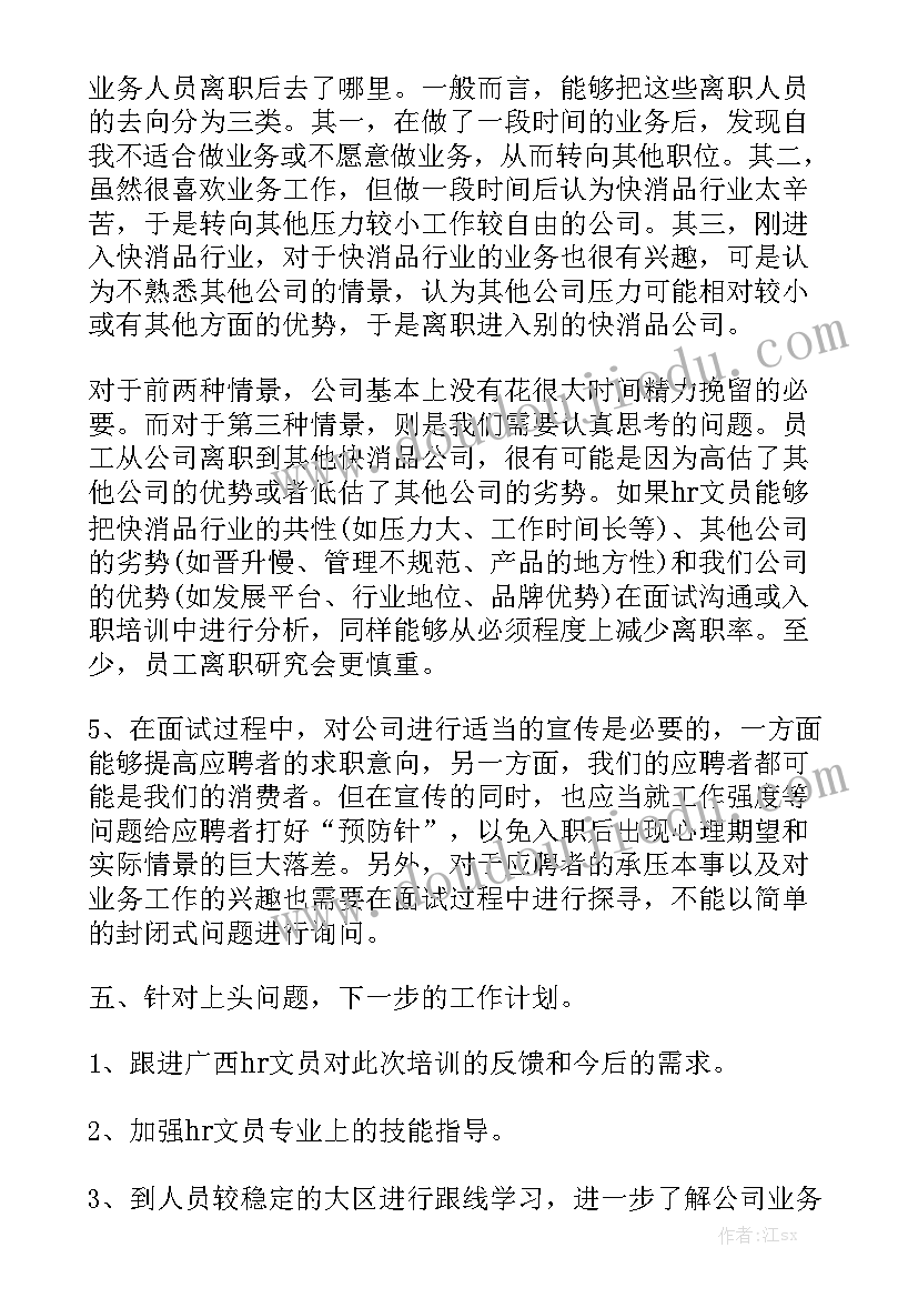 出差回来工作报告总结 出差后的工作报告总结