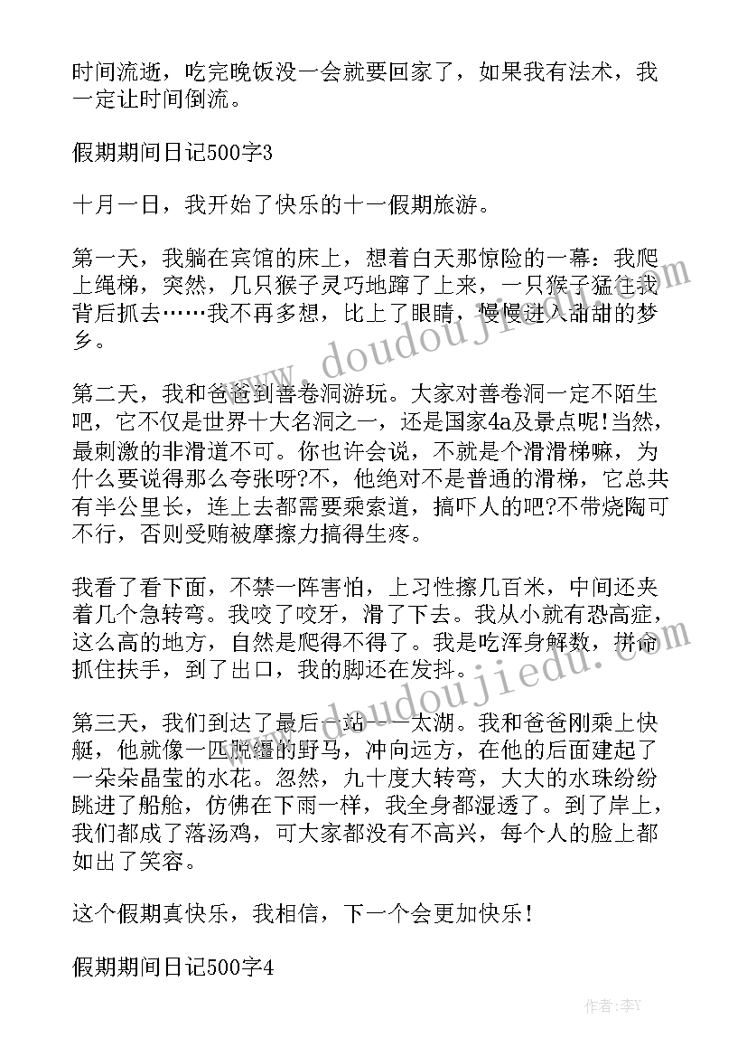 假期期间工作报告总结