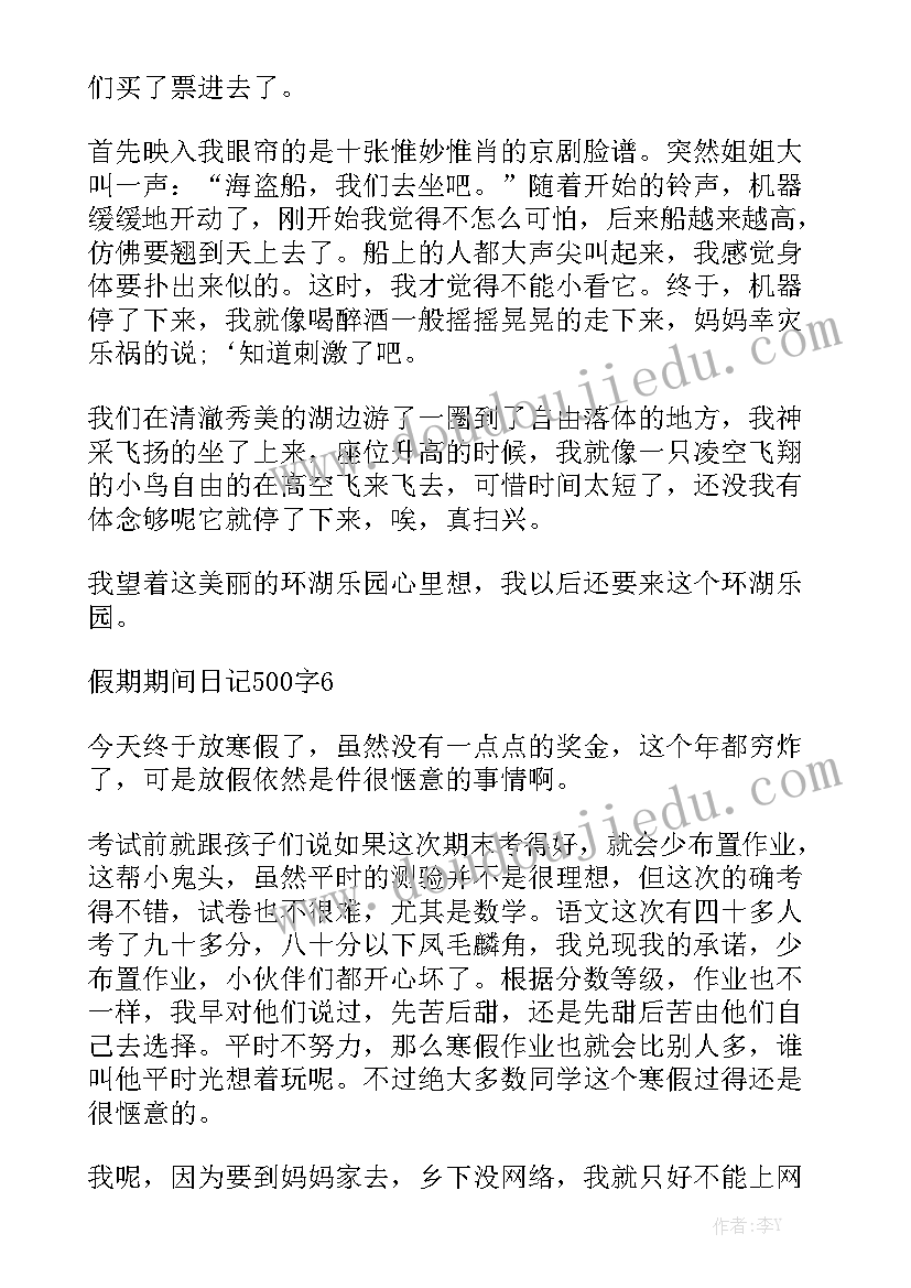 假期期间工作报告总结