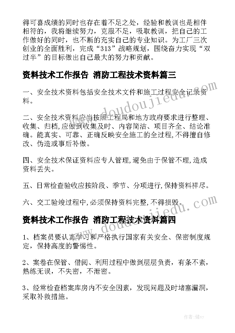 资料技术工作报告 消防工程技术资料