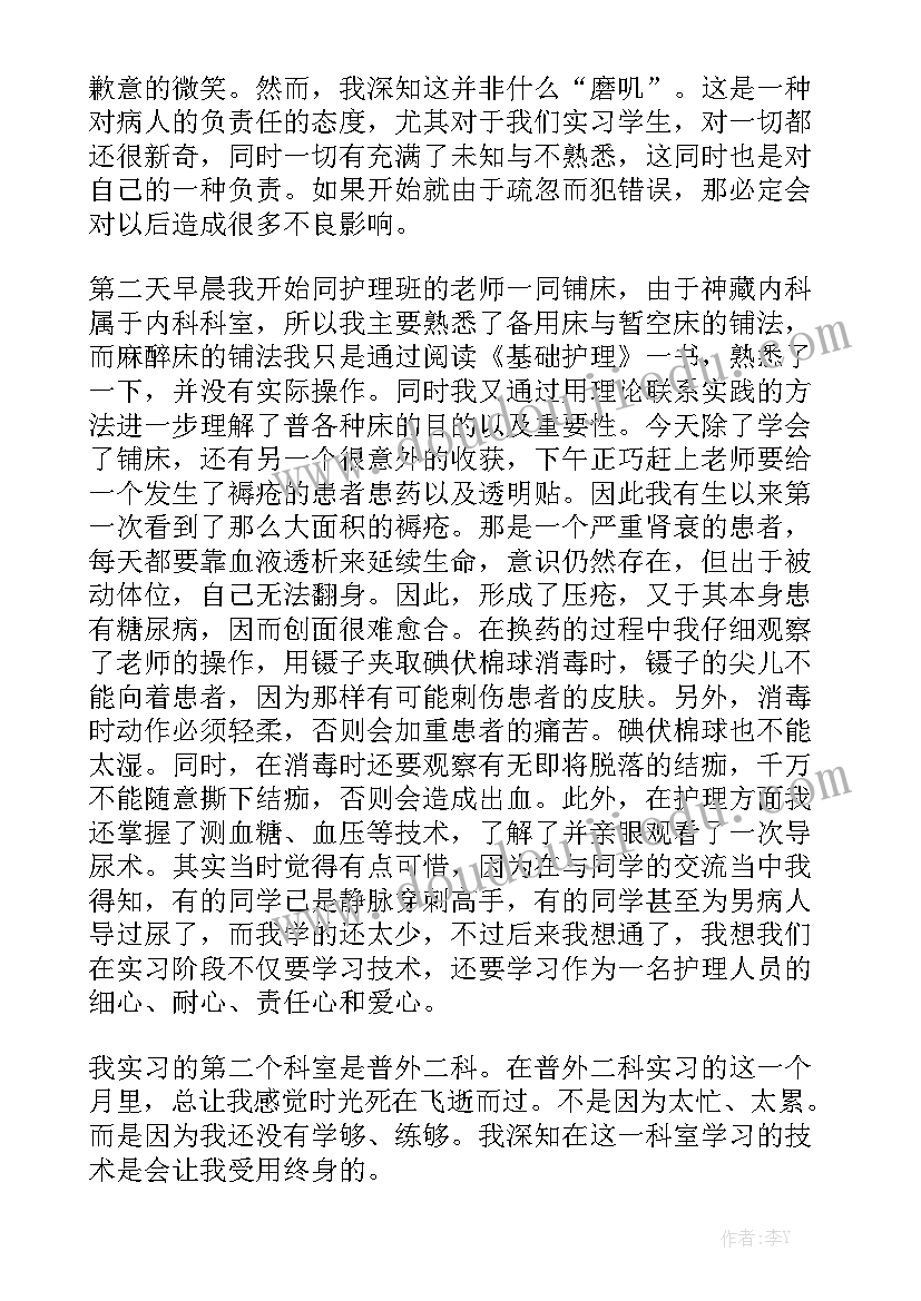 护理专题报告题目 护理实习工作报告