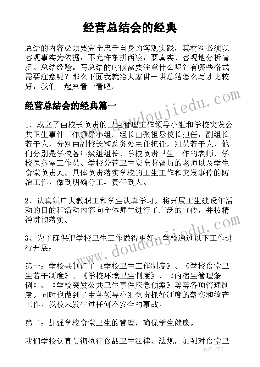 经营总结会的经典