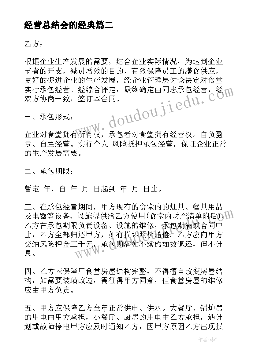 经营总结会的经典