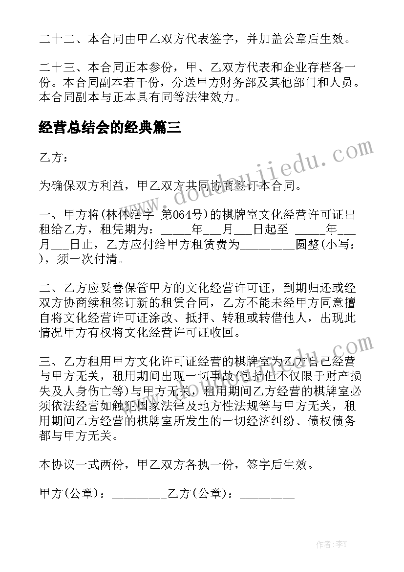 经营总结会的经典