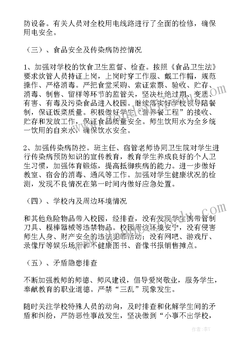 排查隐患的工作报告