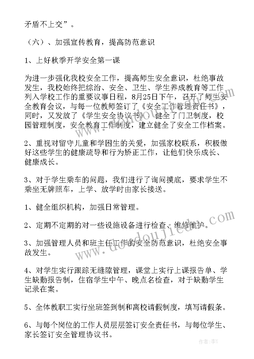 排查隐患的工作报告