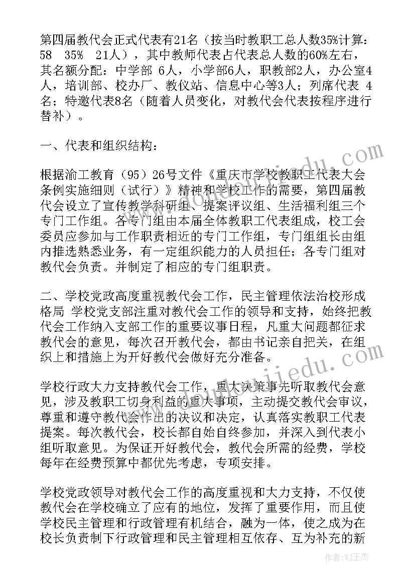 学校教师评优工作报告总结 学校教师评优申请格式