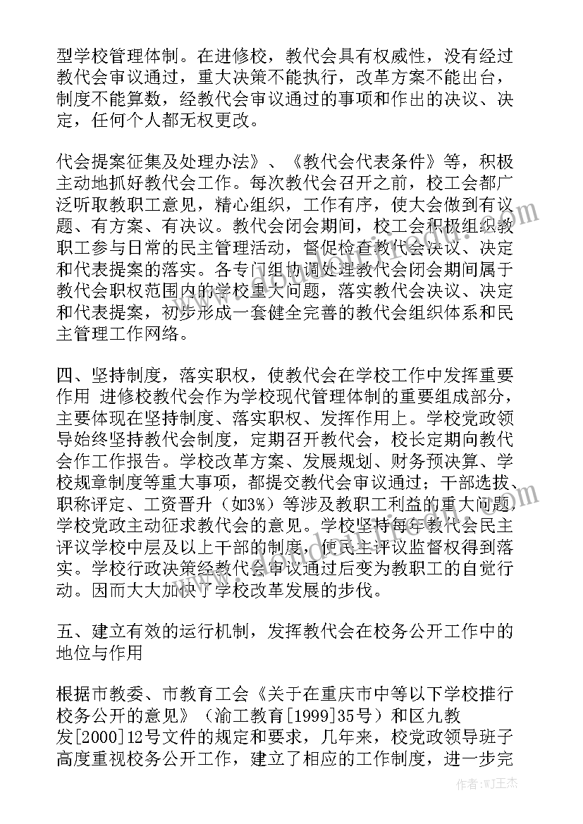 学校教师评优工作报告总结 学校教师评优申请格式