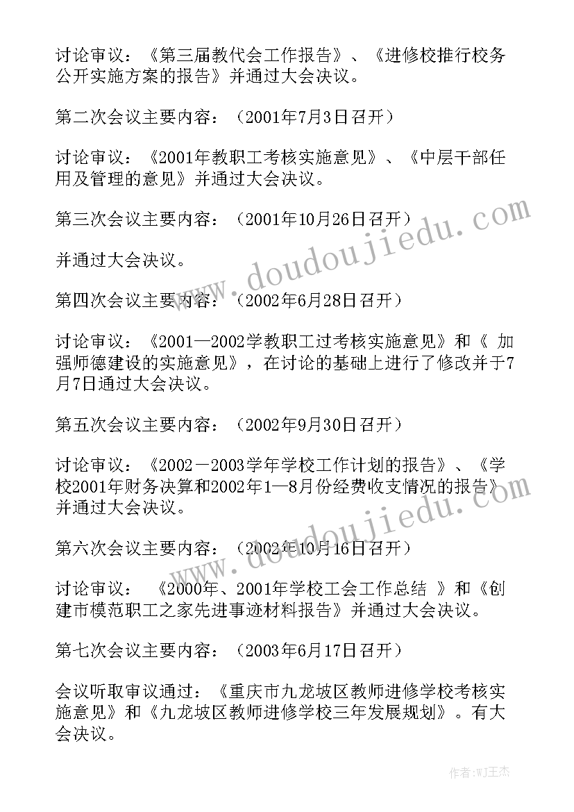 学校教师评优工作报告总结 学校教师评优申请格式