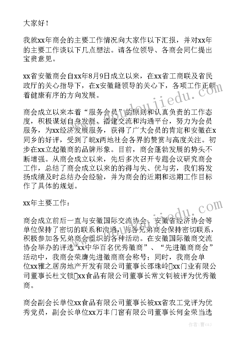 商会报告 商会换届工作报告