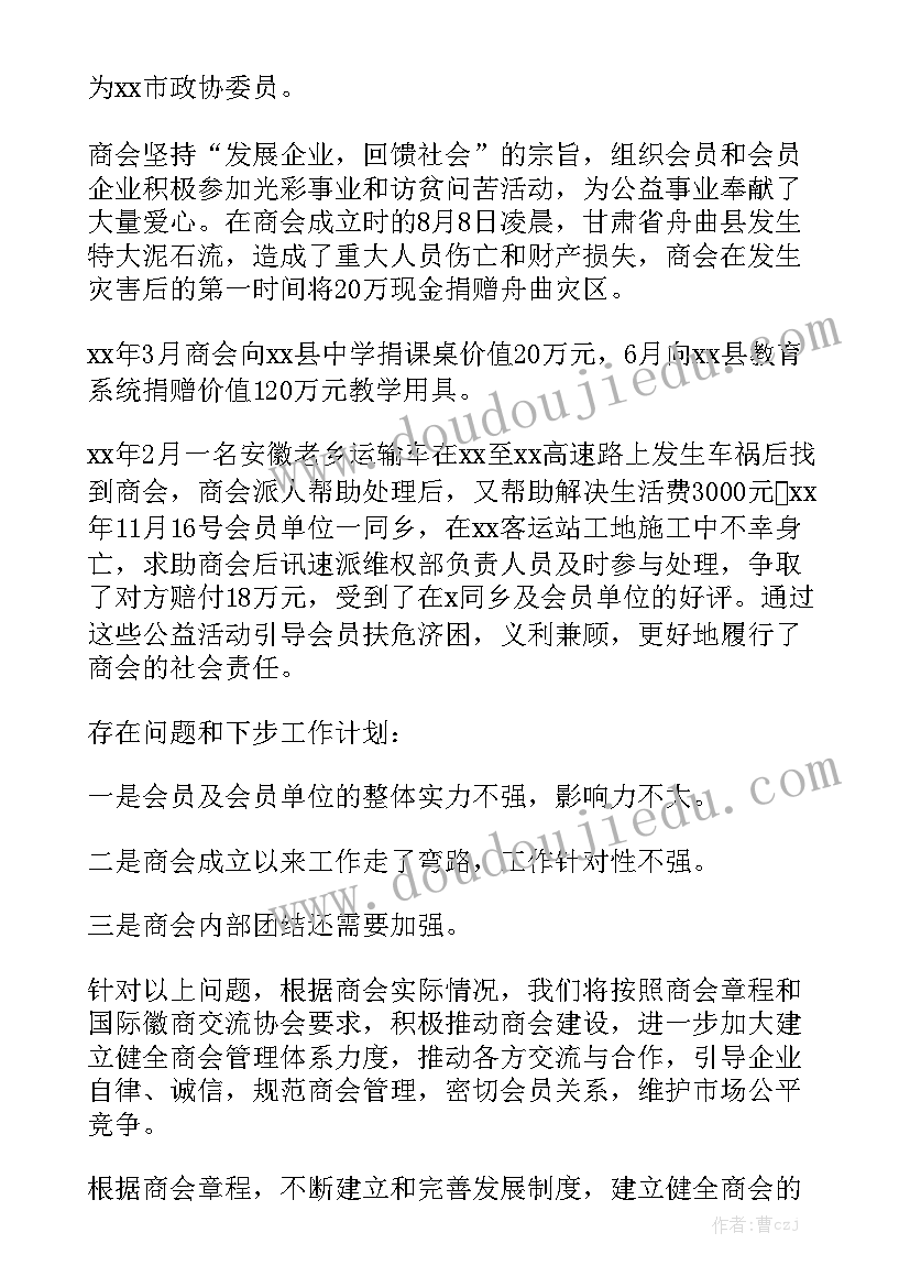 商会报告 商会换届工作报告