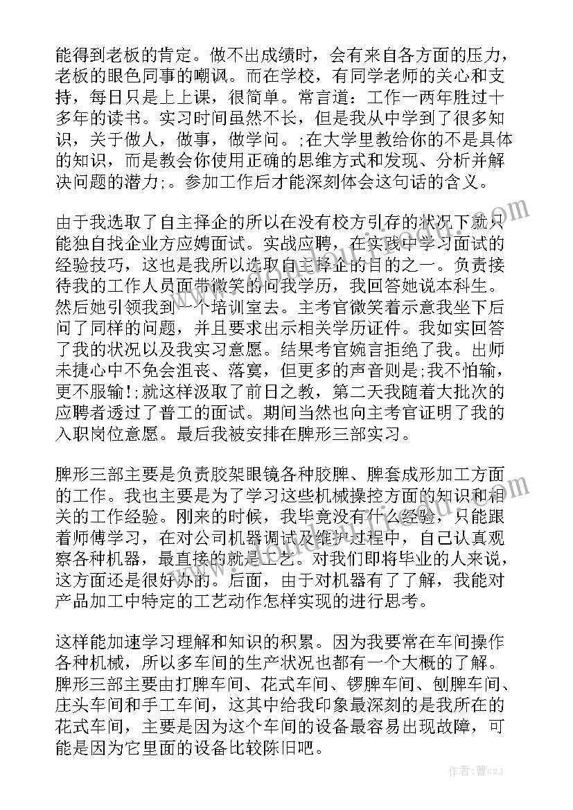 车间锻炼工作总结