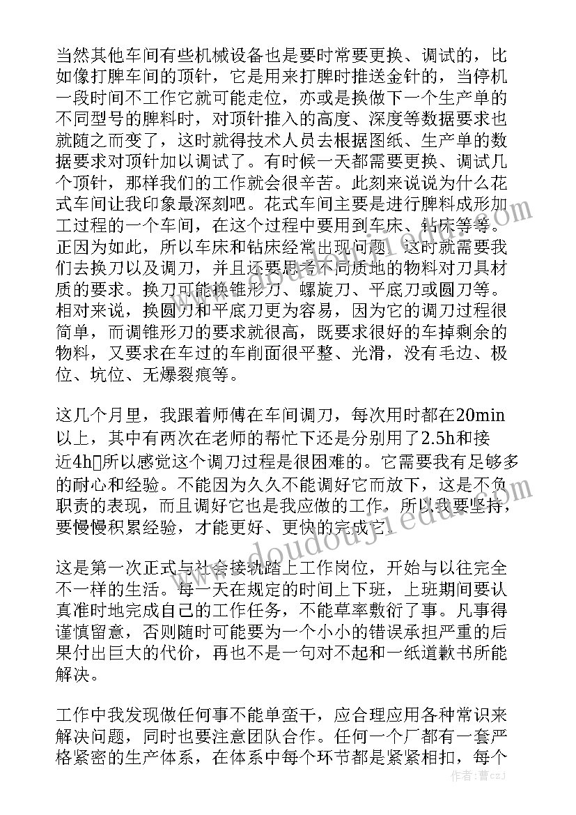 车间锻炼工作总结