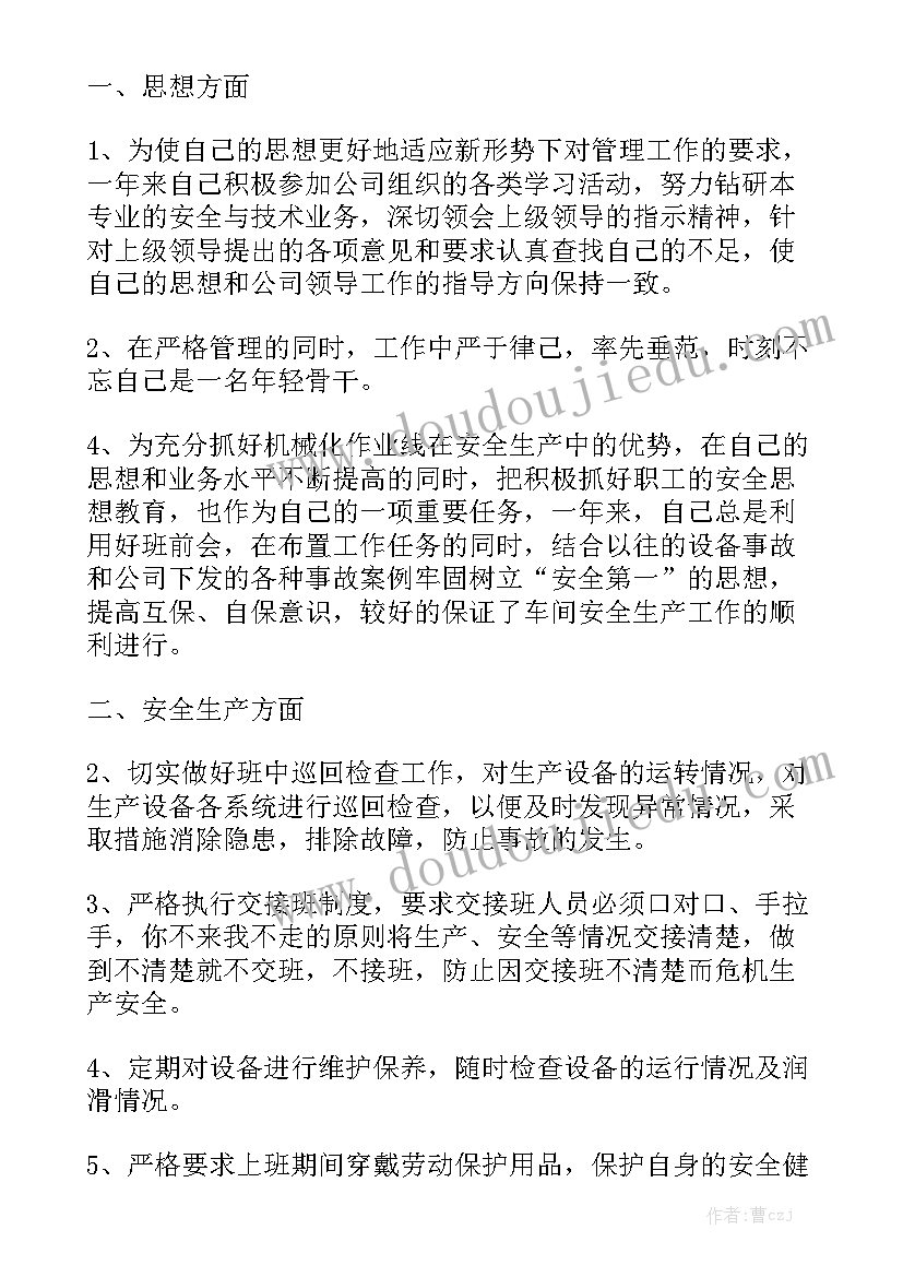 车间锻炼工作总结