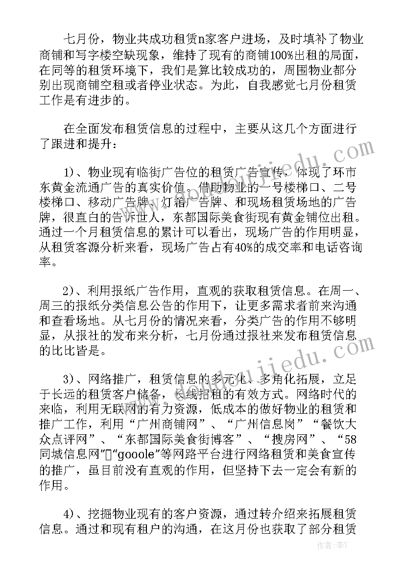 物业前期入场工作报告