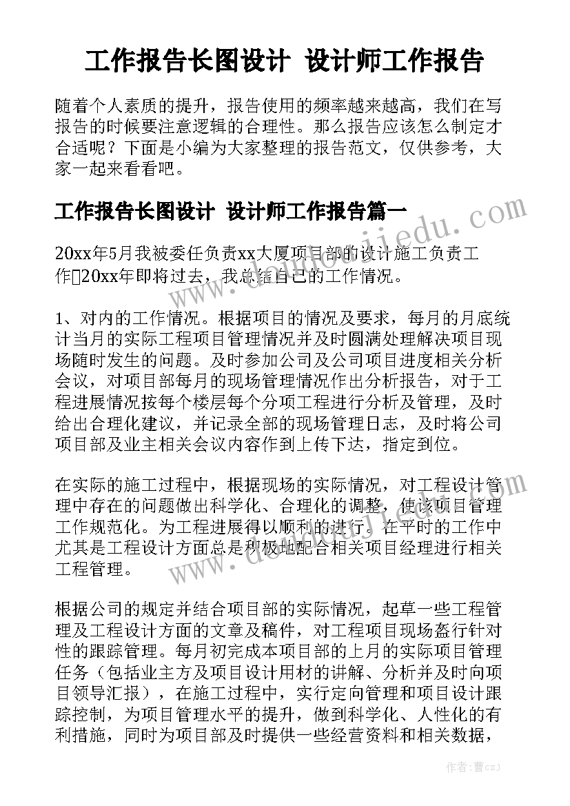 工作报告长图设计 设计师工作报告