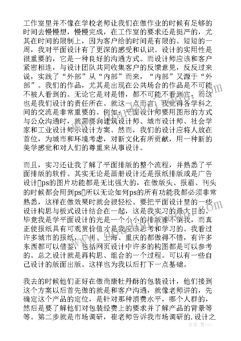 工作报告长图设计 设计师工作报告