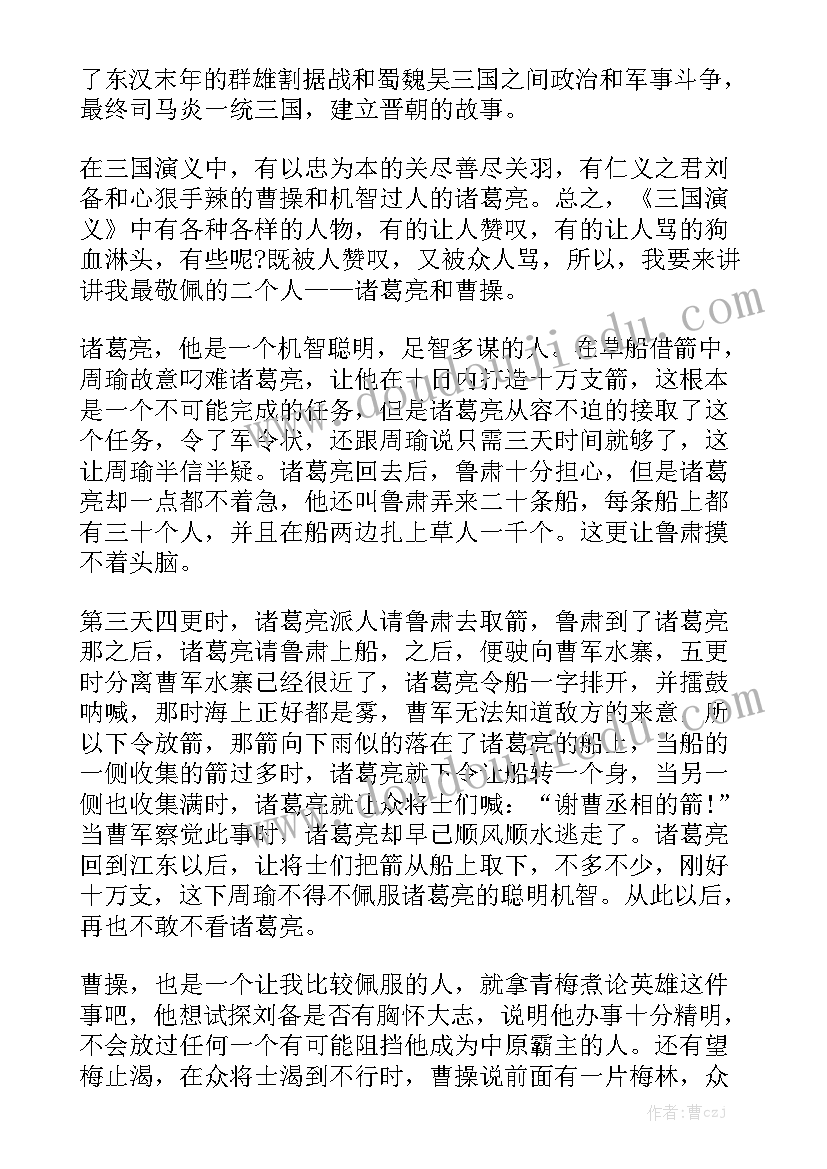 三国感悟 读三国演义书心得体会