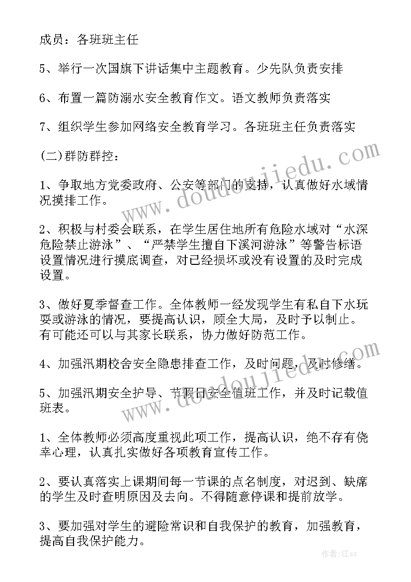 防溺水安全隐患排查报告