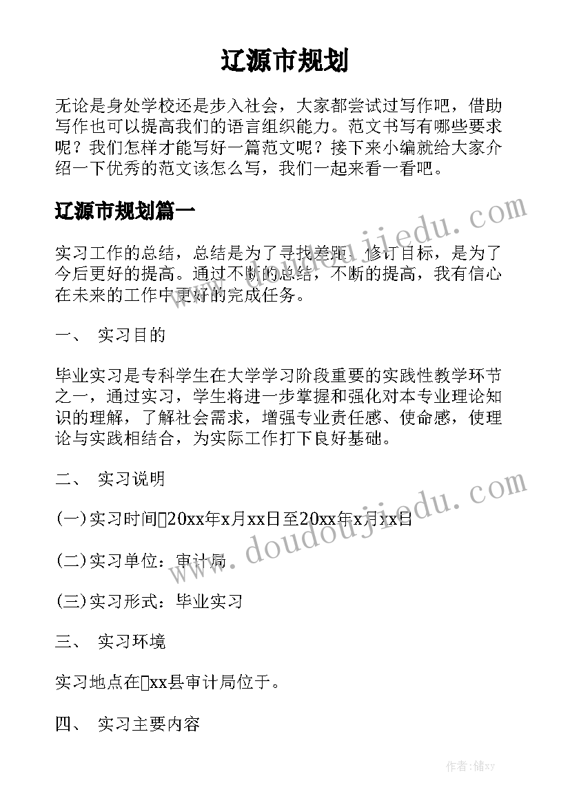 辽源市规划