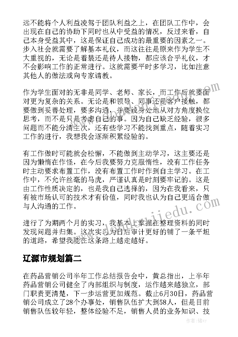 辽源市规划