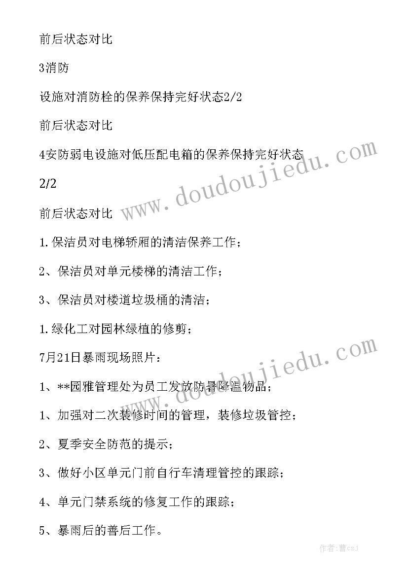 生产部月度工作总结 月度工作报告