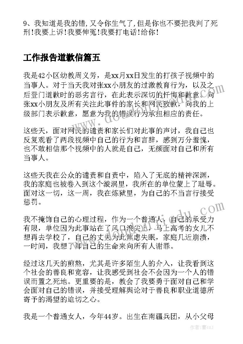 工作报告道歉信