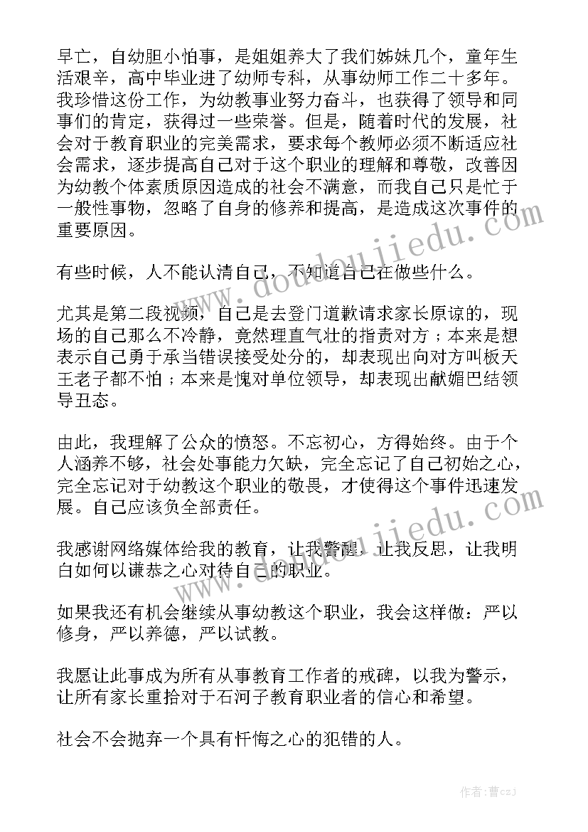 工作报告道歉信