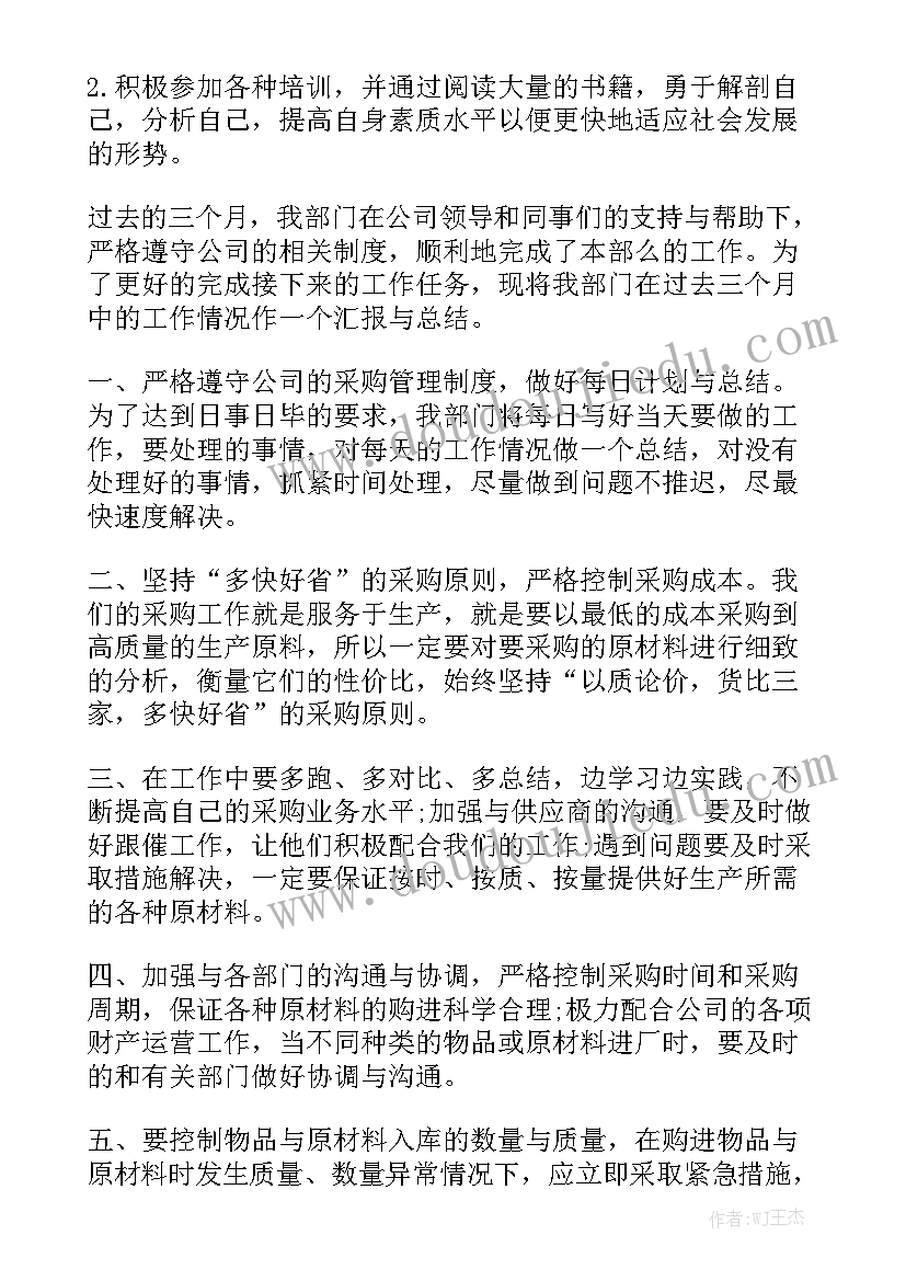 贸易采购工作总结