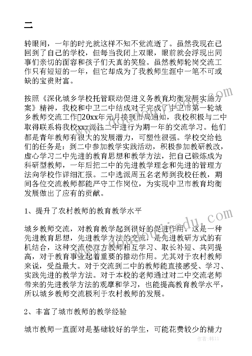 轮岗教师工作表现及整体评价 教师轮岗工作总结