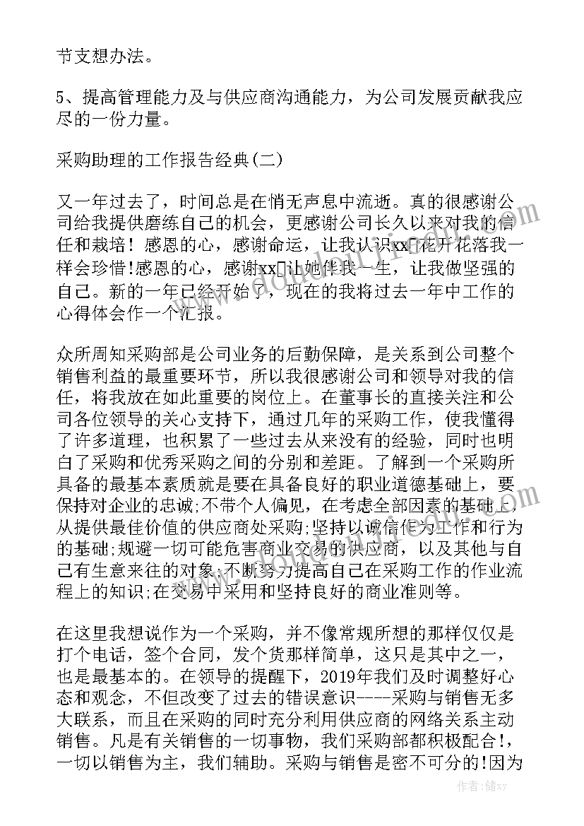 工地采购工作报告 超市进货采购工作报告