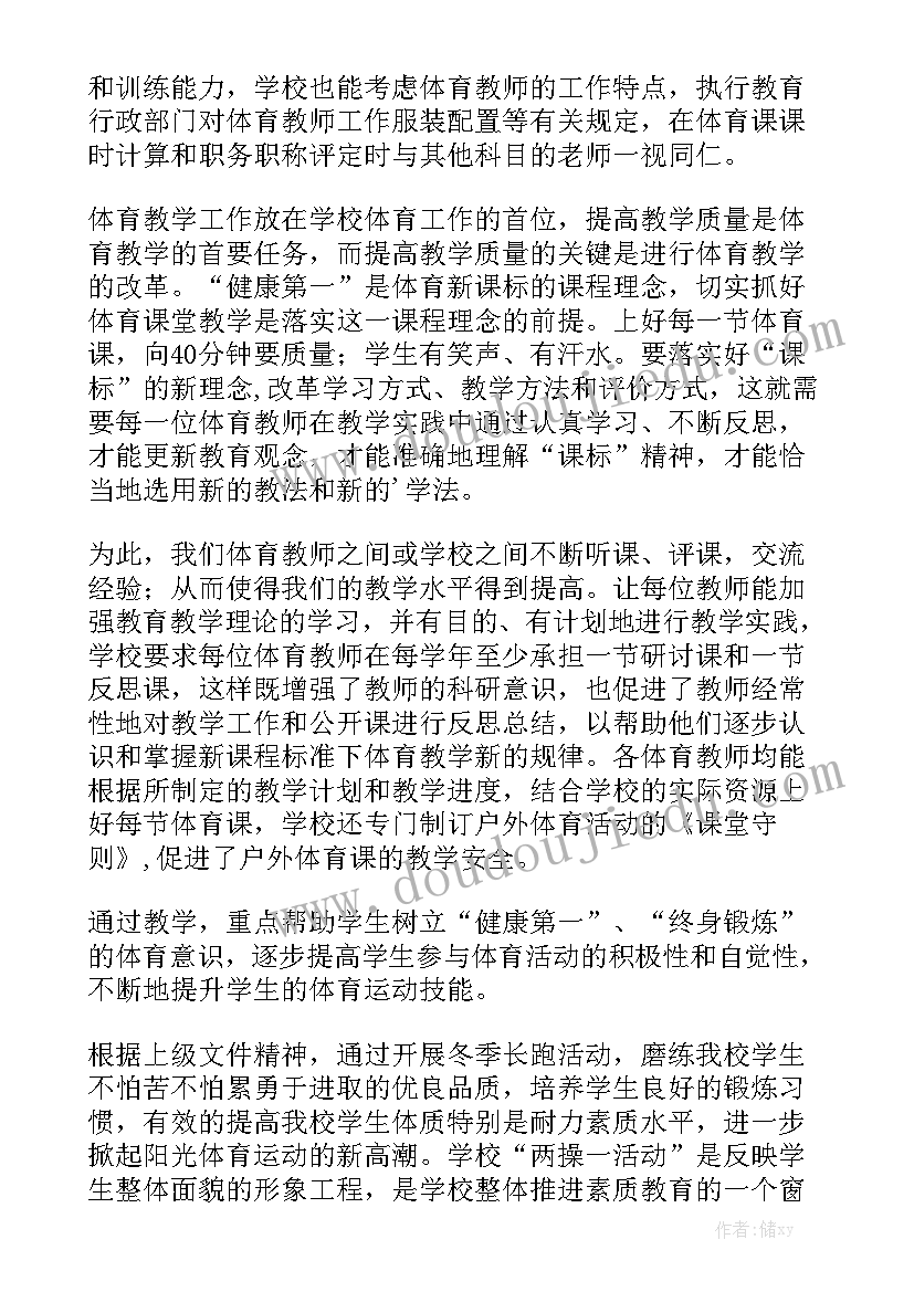 大学体育委工作报告 学校体育工作报告