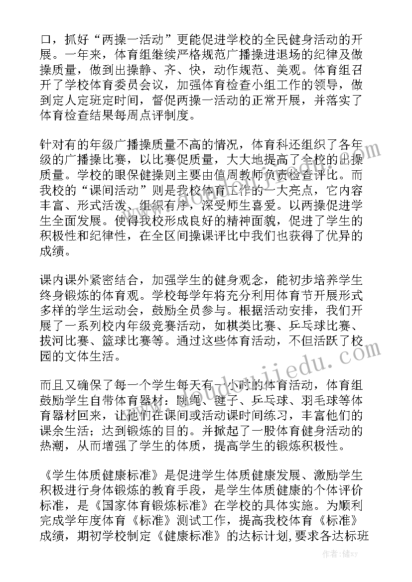 大学体育委工作报告 学校体育工作报告