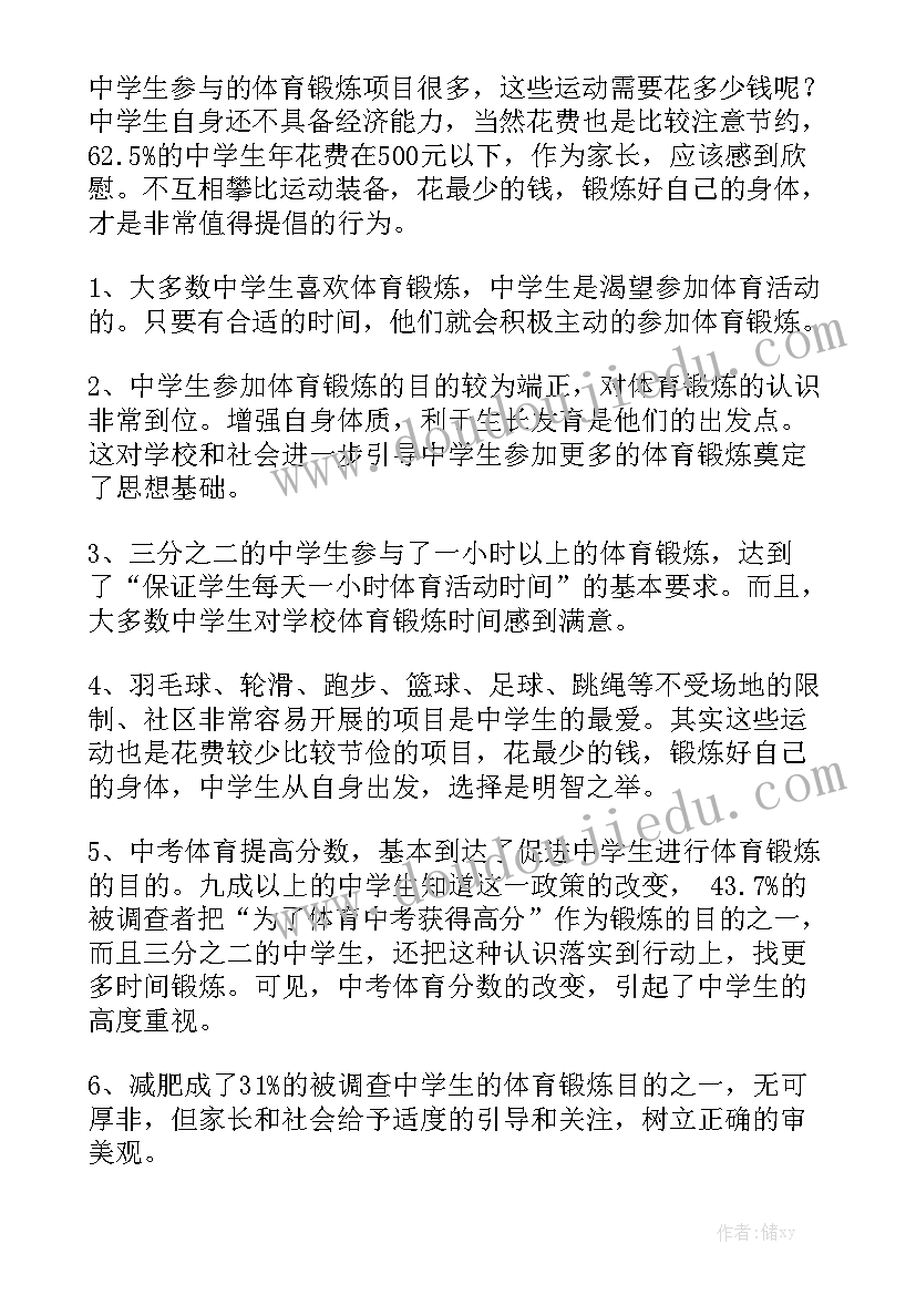 大学体育委工作报告 学校体育工作报告