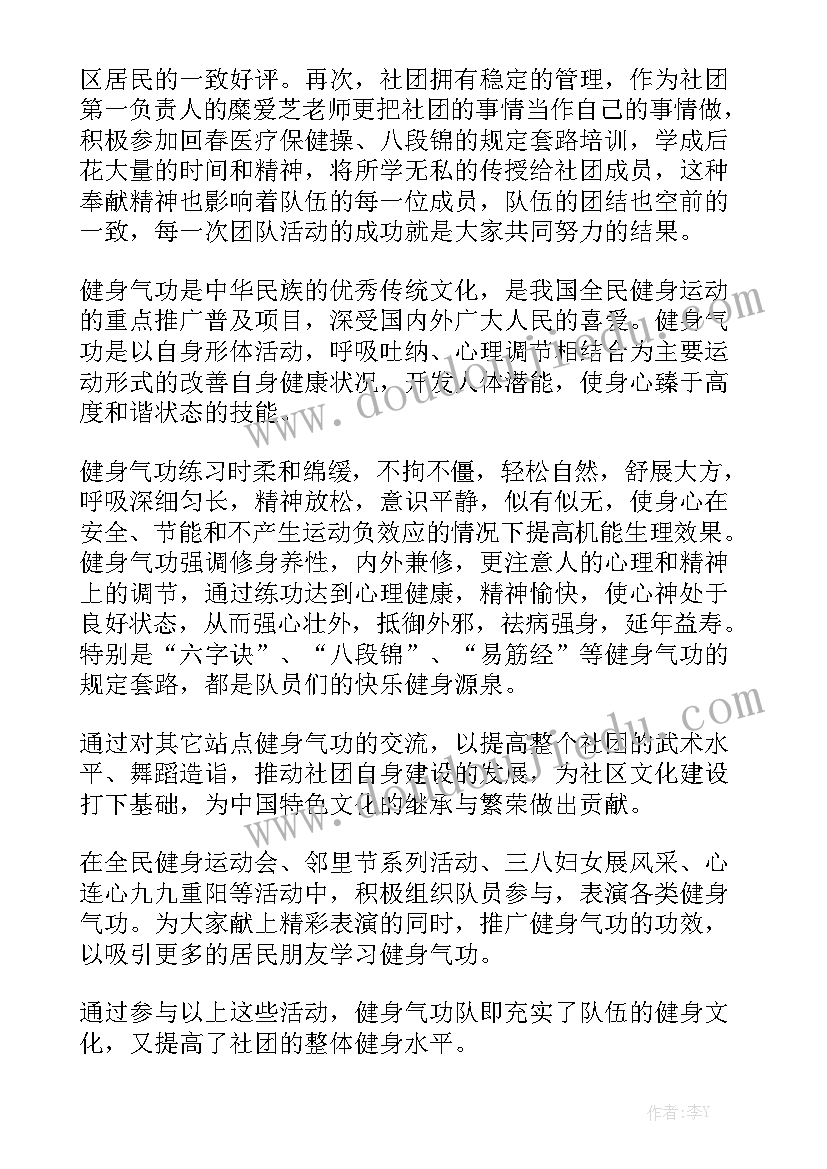 健身社团工作总结