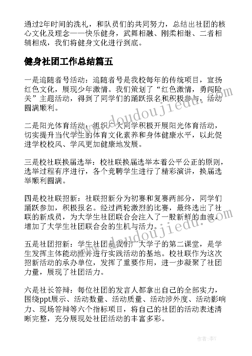 健身社团工作总结