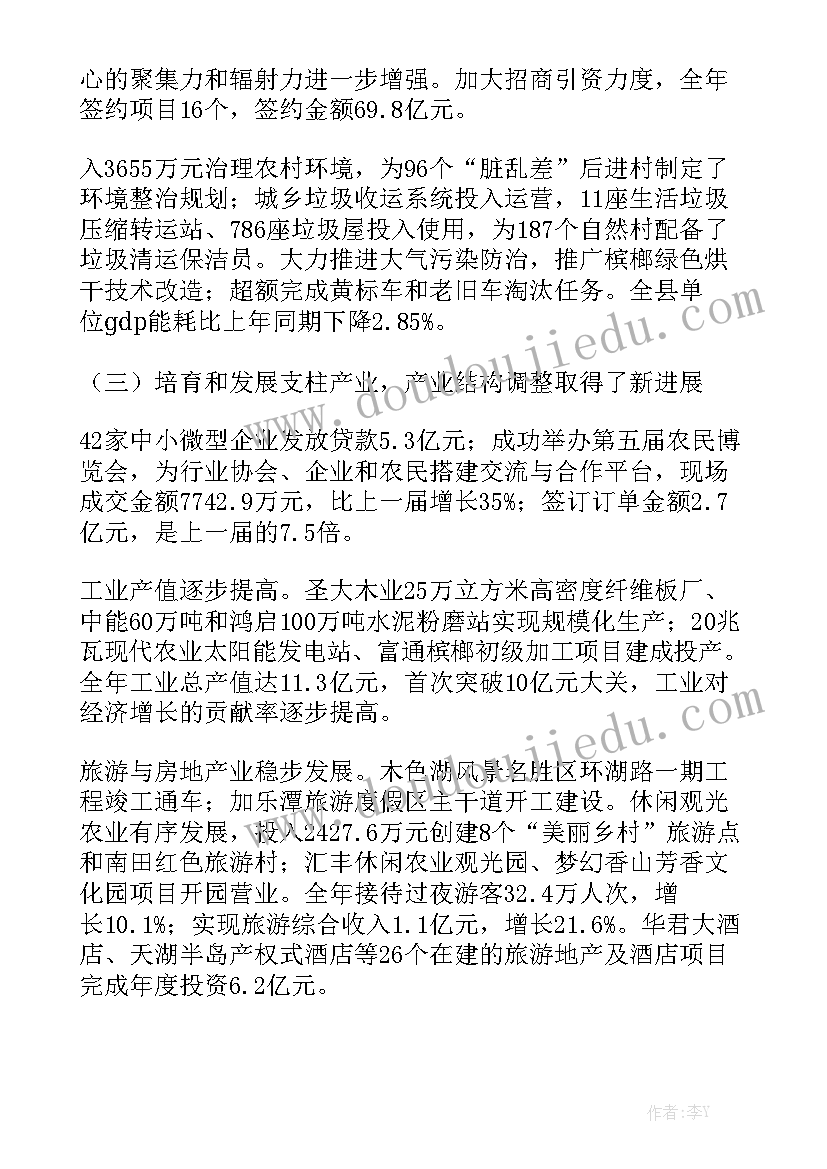 陆河县政府工作报告