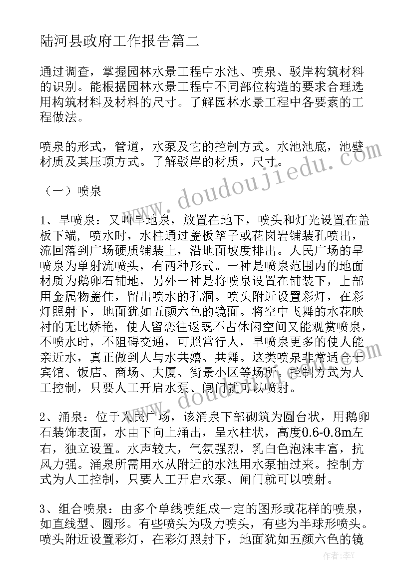 陆河县政府工作报告